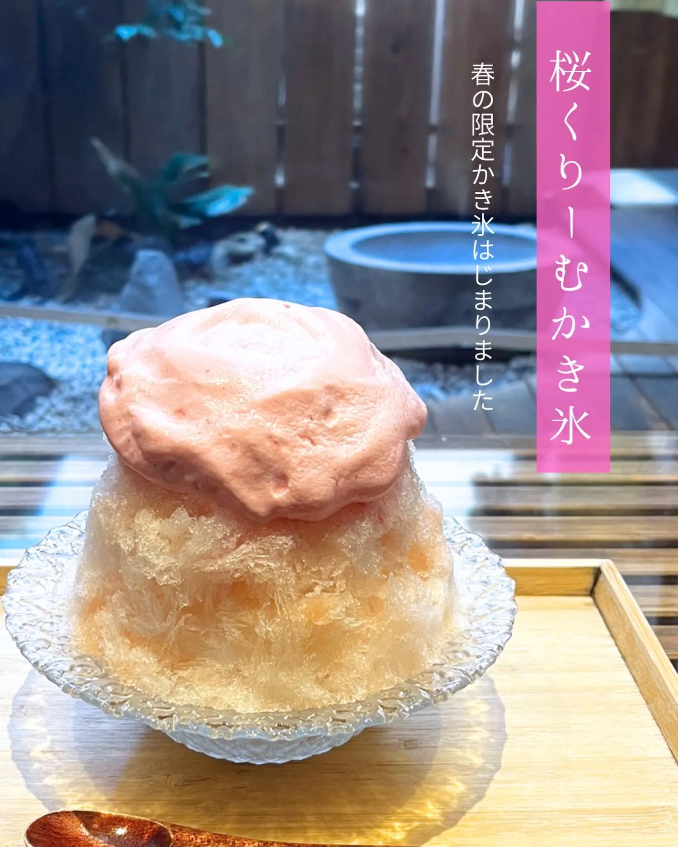 口に入れた瞬間、春がひらく。