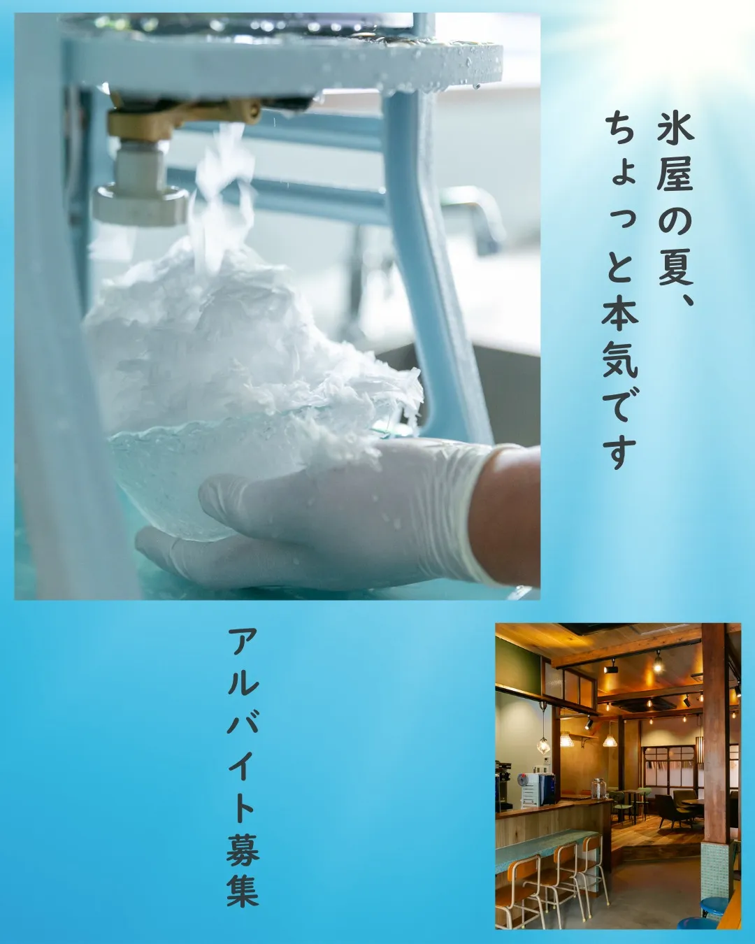 【スタッフ募集のお知らせ】