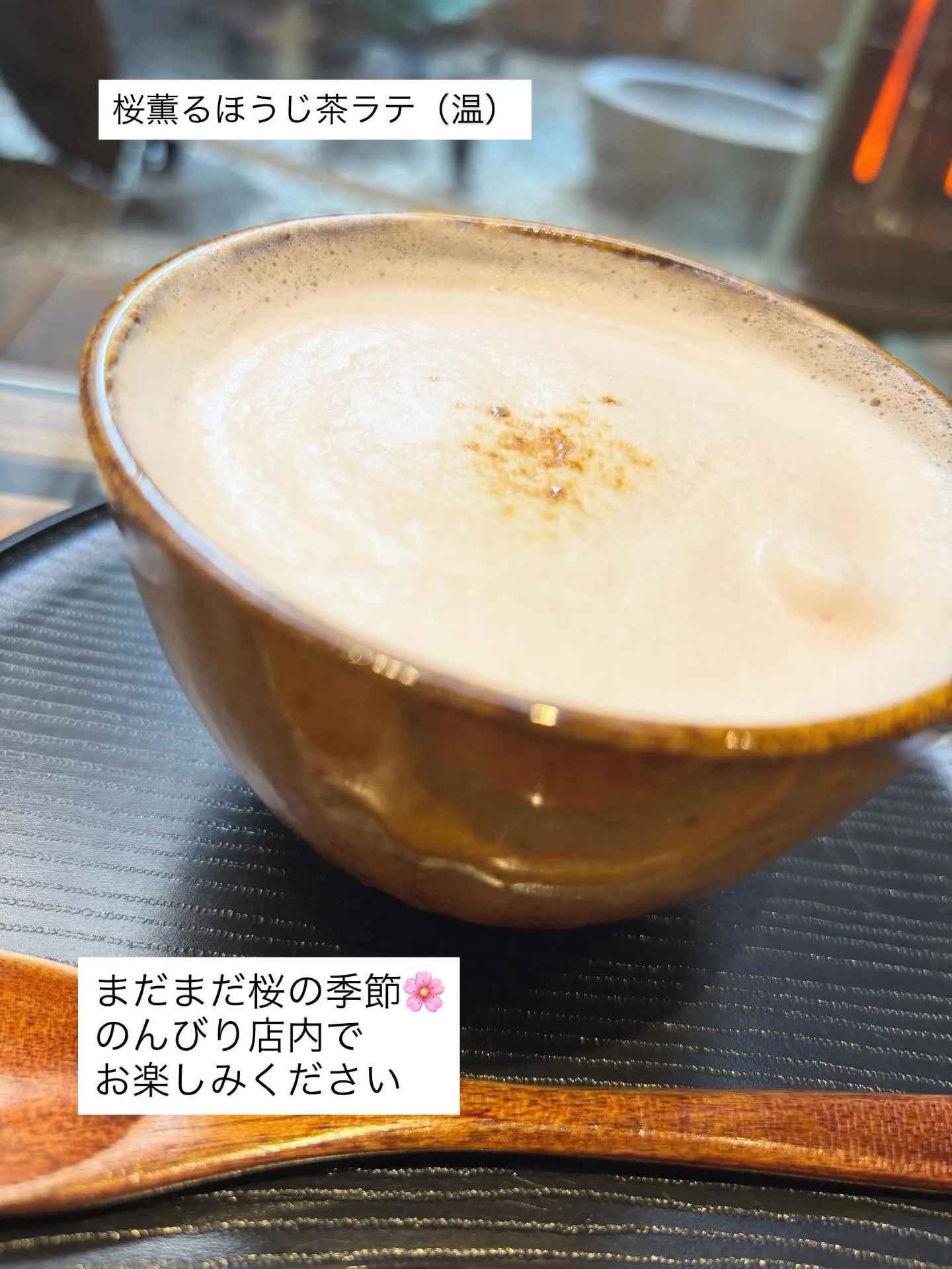 『桜薫るほうじ茶ラテ』限定販売中