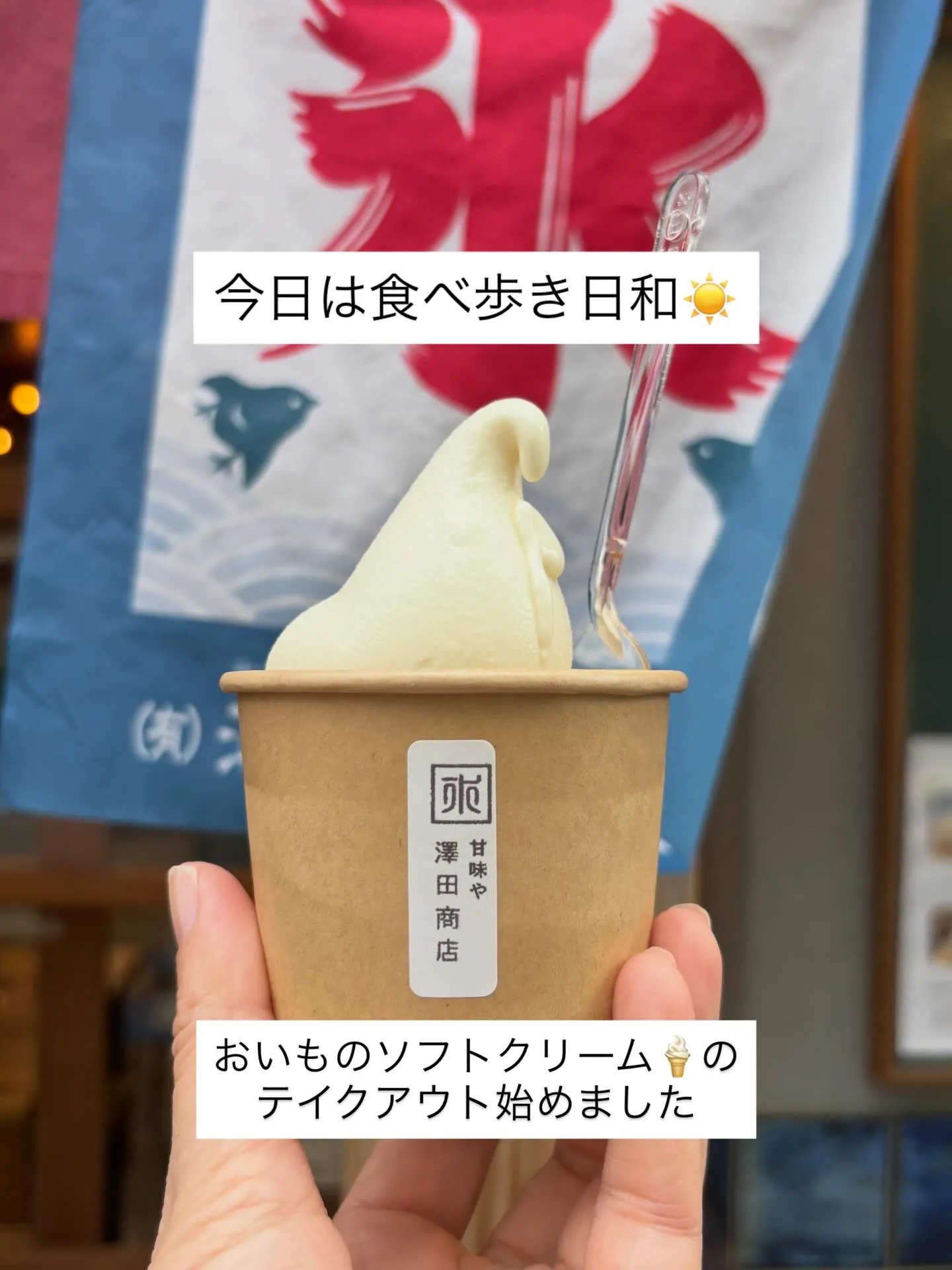 ソフトクリームのテイクアウト始めました!