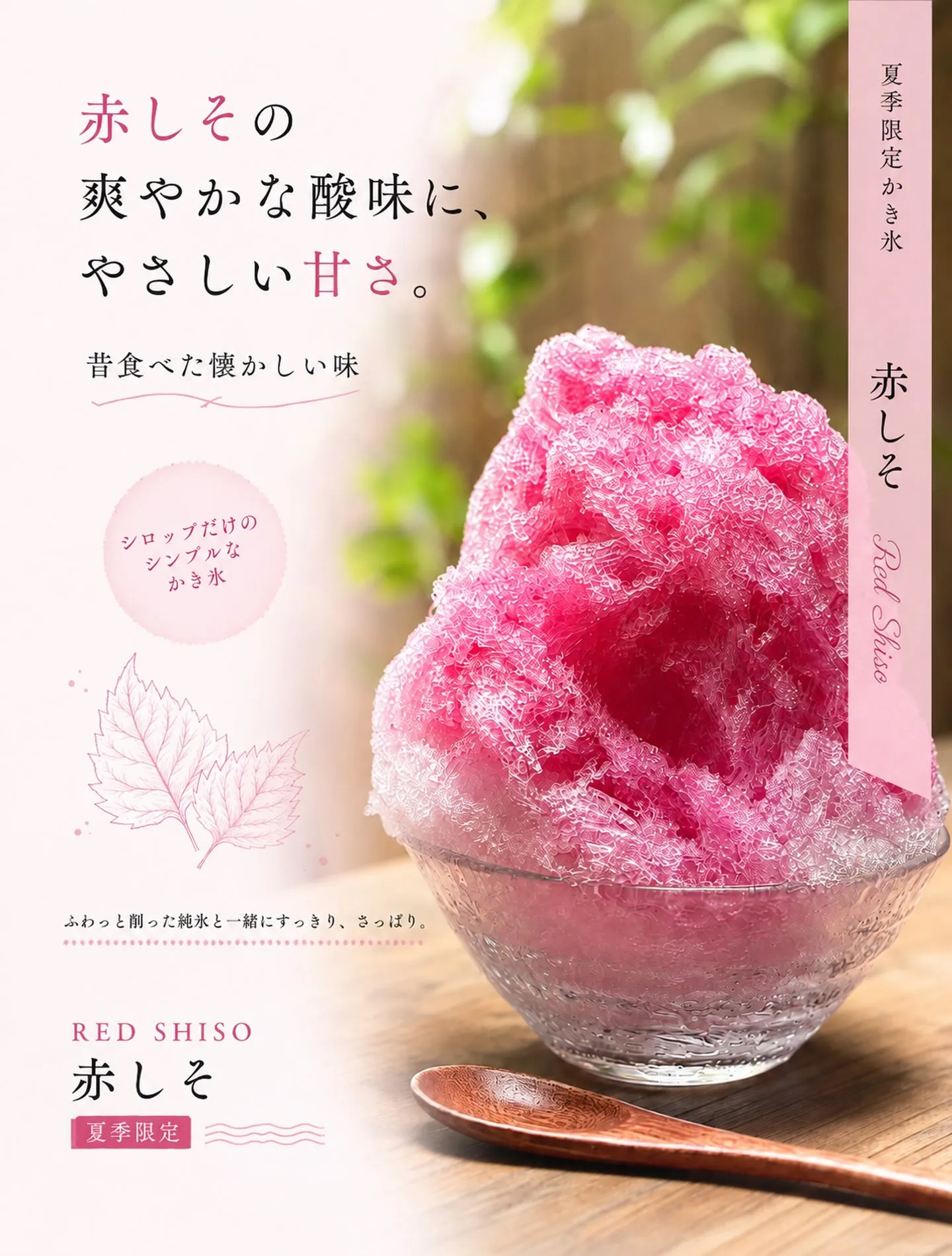 赤しそ、はじまりました🍧