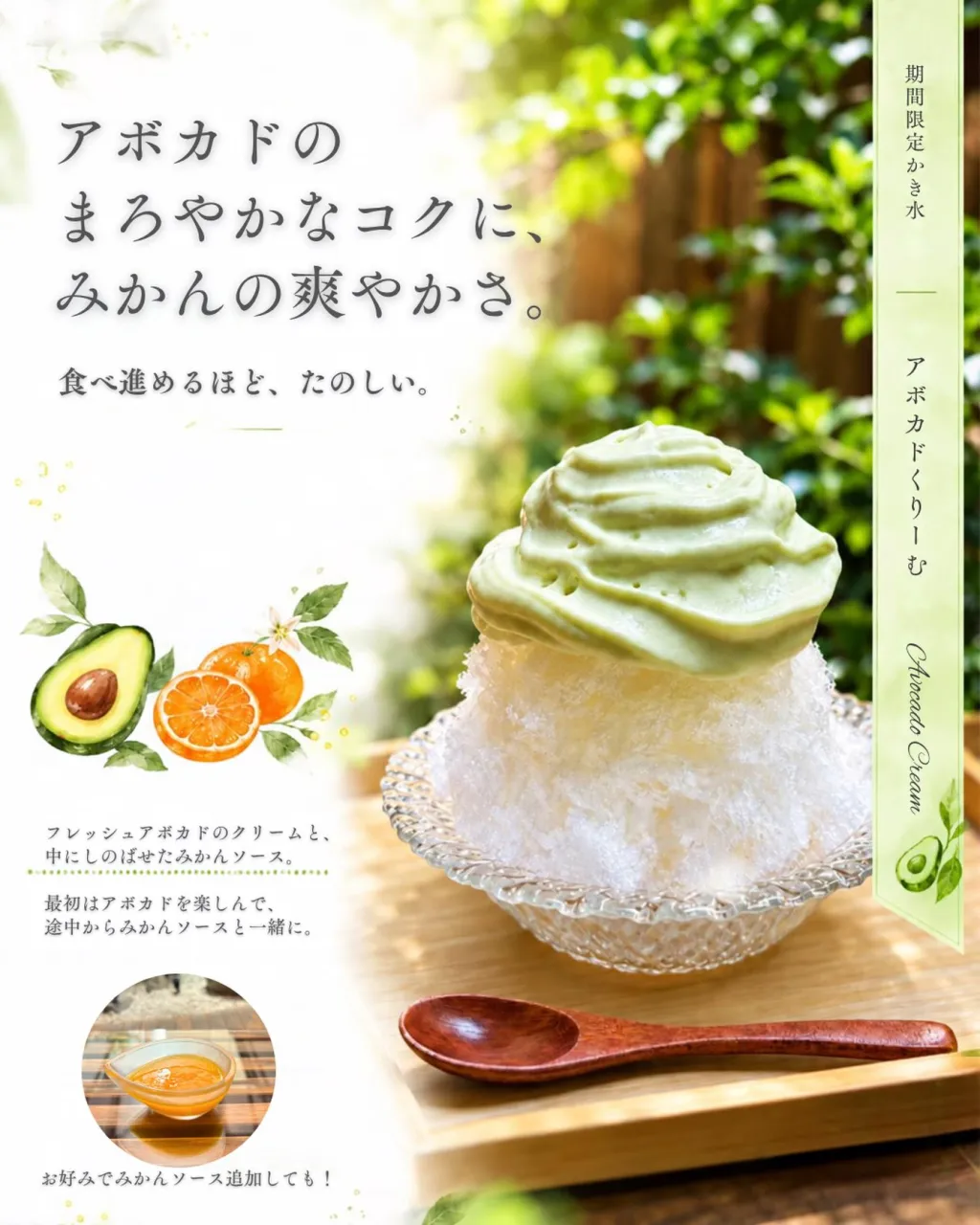 「アボカドくりーむ」はじまりました🍧